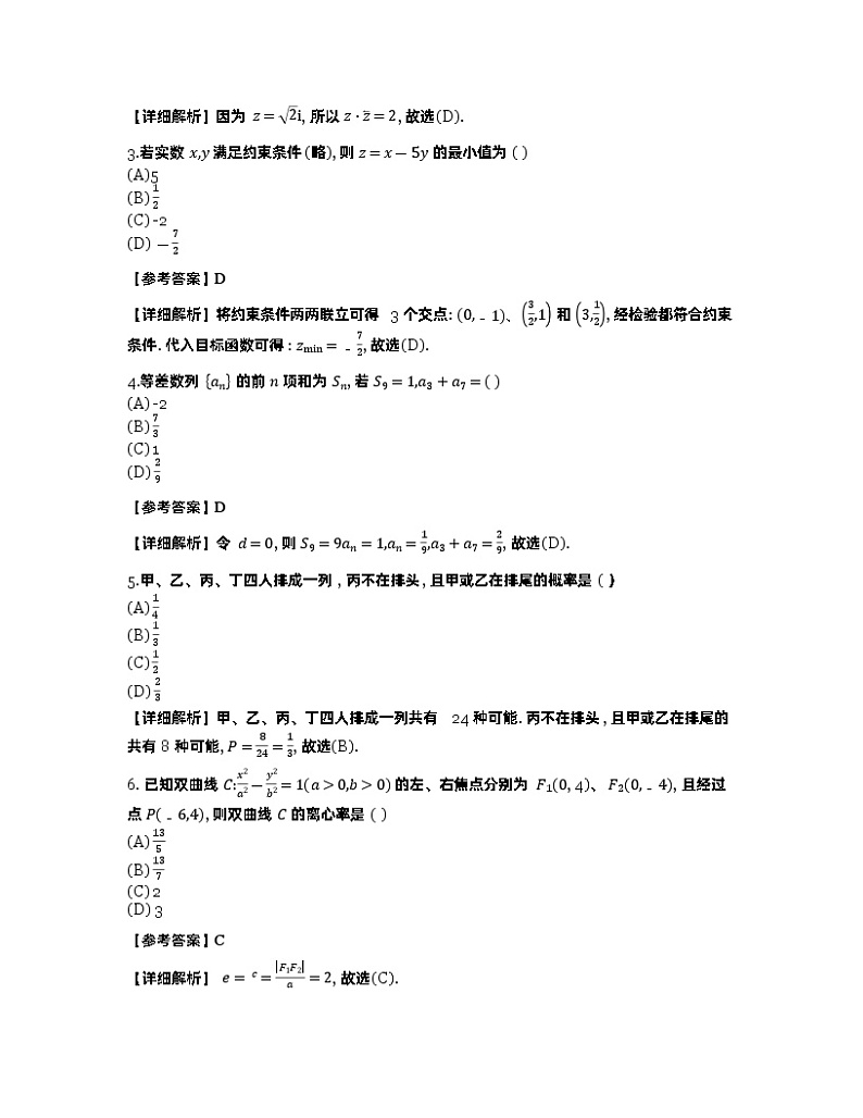 2024全国高考甲卷文科数学试卷02