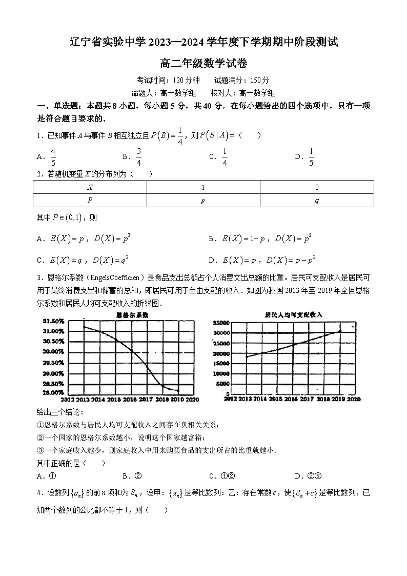 辽宁省实验中学2023-2024学年高二下学期期中考试数学试题（Word版附答案）第1页