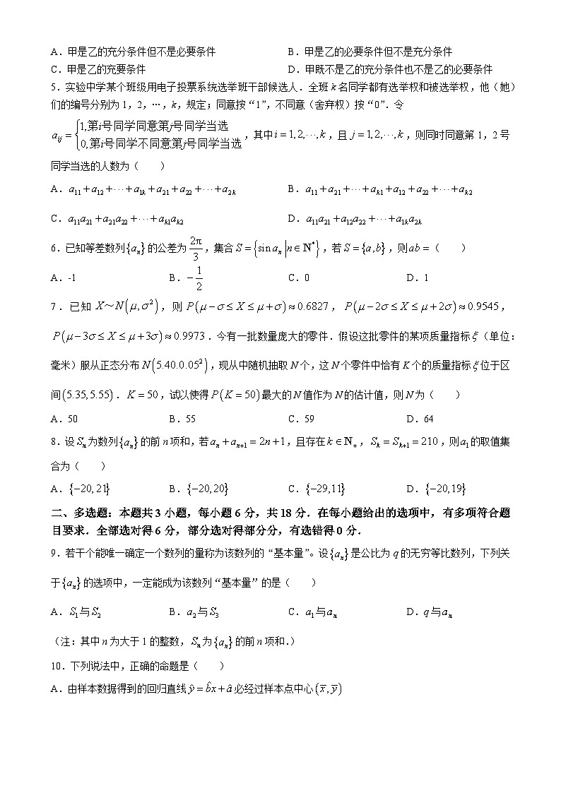 辽宁省实验中学2023-2024学年高二下学期期中考试数学试题（Word版附答案）第2页