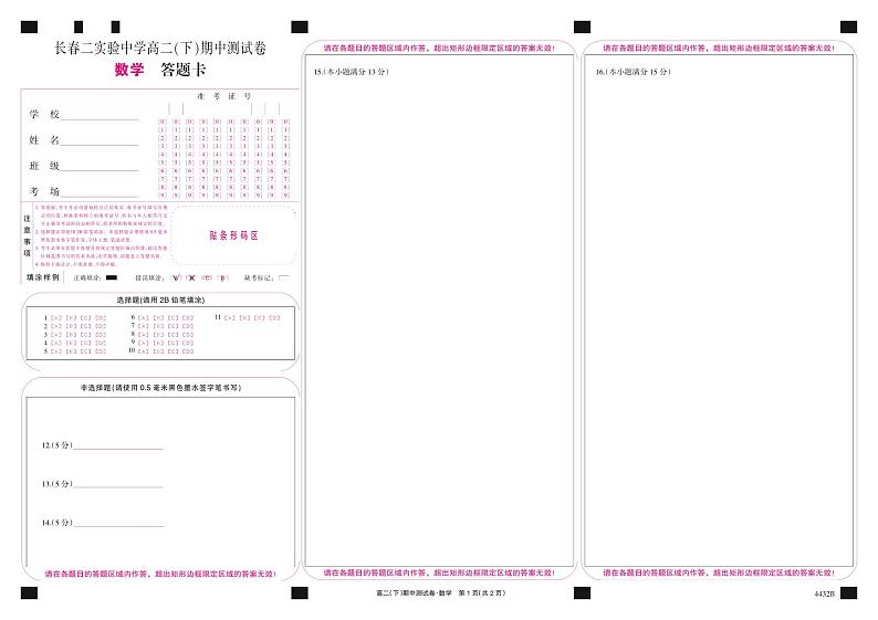 吉林省长春市第二实验中学2023-2024学年高二下学期期中考试数学试题（Word版附答案）01