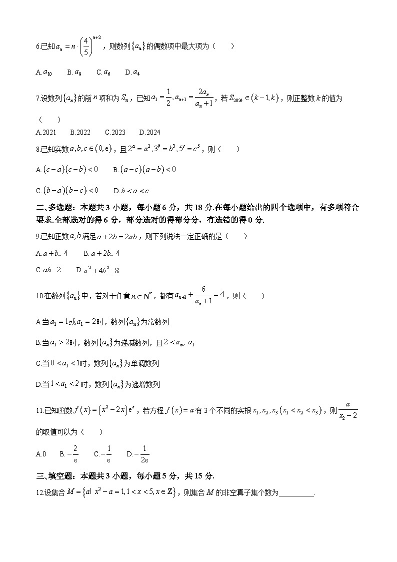 吉林省长春市第二实验中学2023-2024学年高二下学期期中考试数学试题（Word版附答案）02