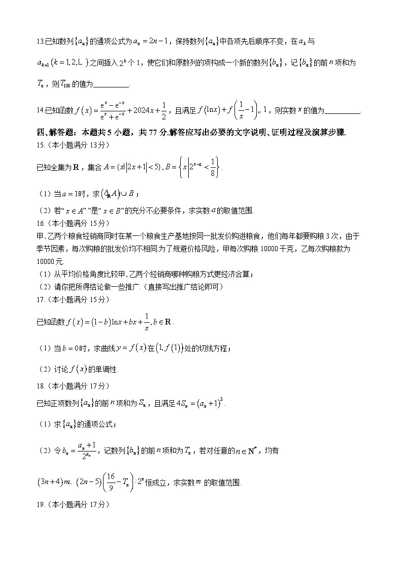 吉林省长春市第二实验中学2023-2024学年高二下学期期中考试数学试题（Word版附答案）03