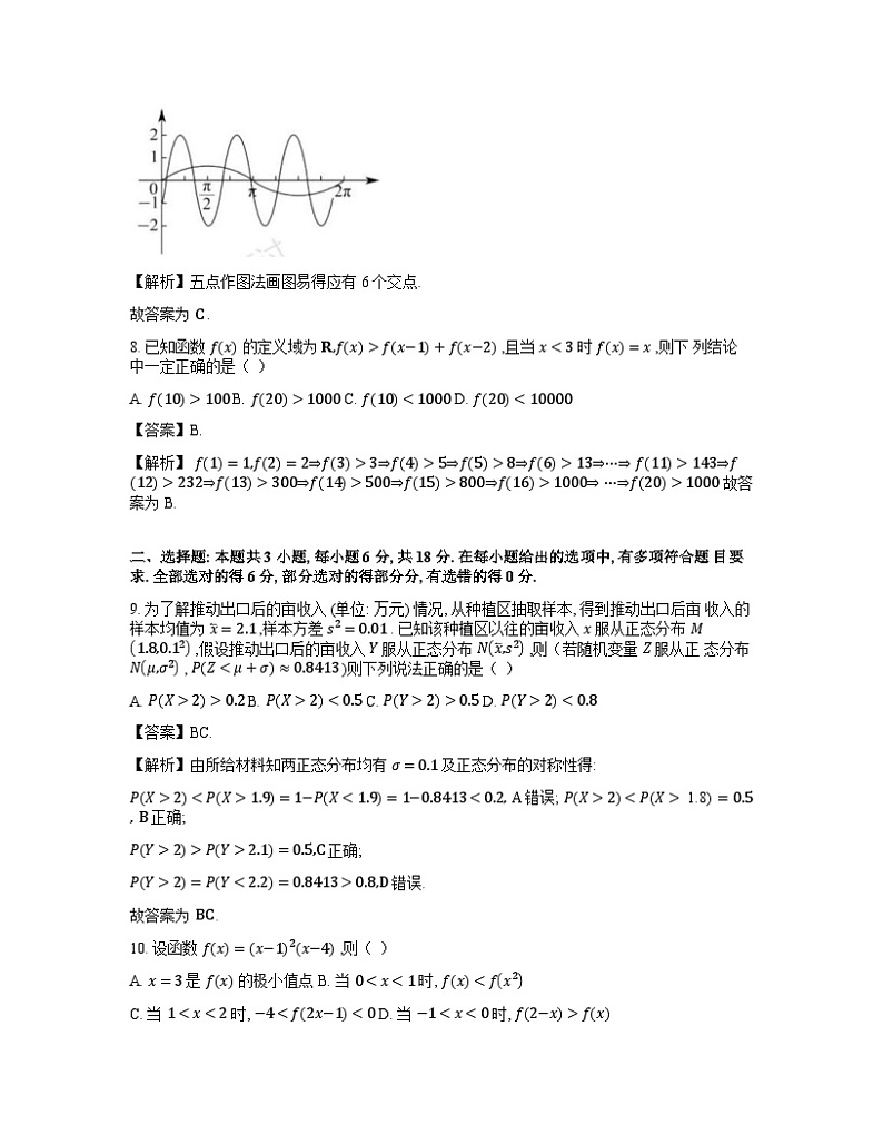 2024新高考I卷数学真题详细解析（含选填）03