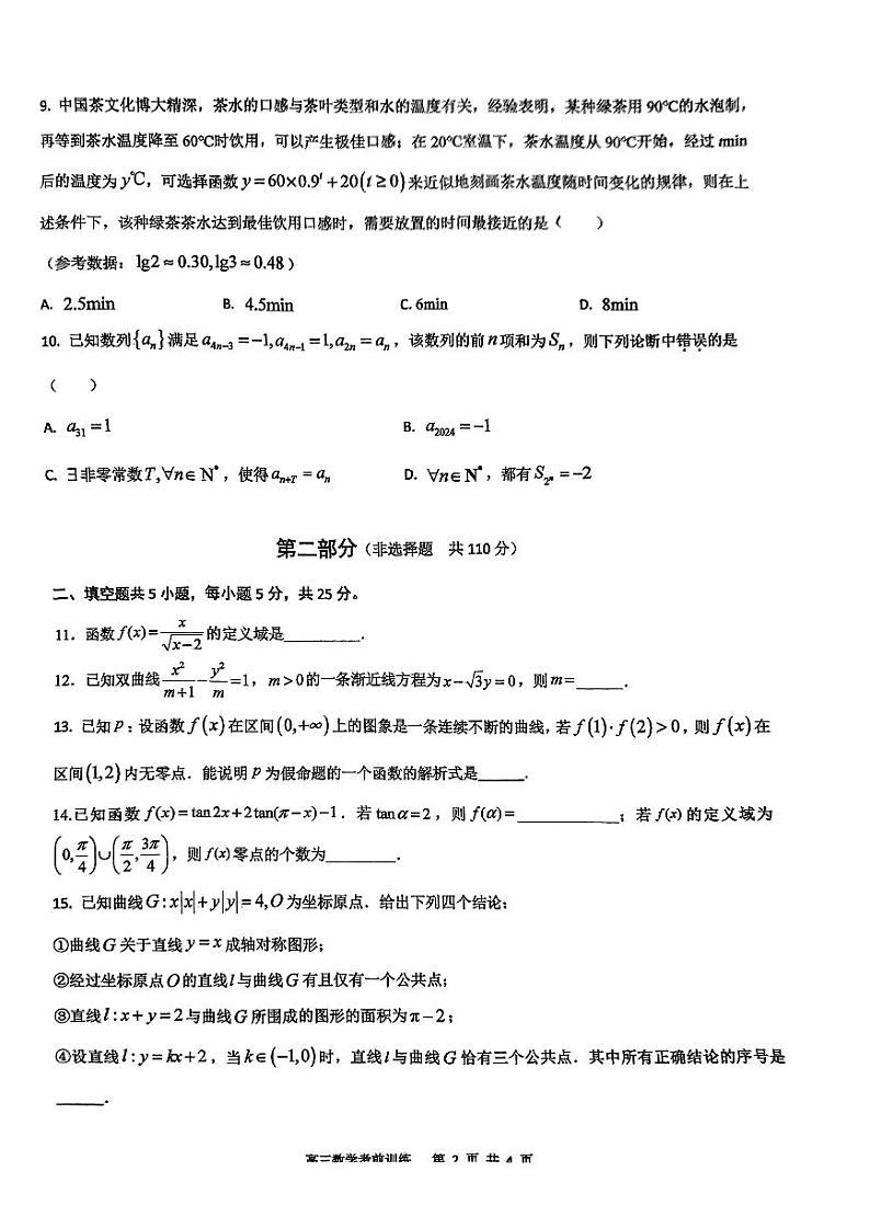 北京市八一学校2024届高三年级保温热身模拟数学试卷及答案第2页