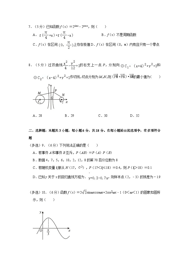 江苏省南京师范大学苏州实验学校2023-2024学年高三下学期一模考试数学试卷02