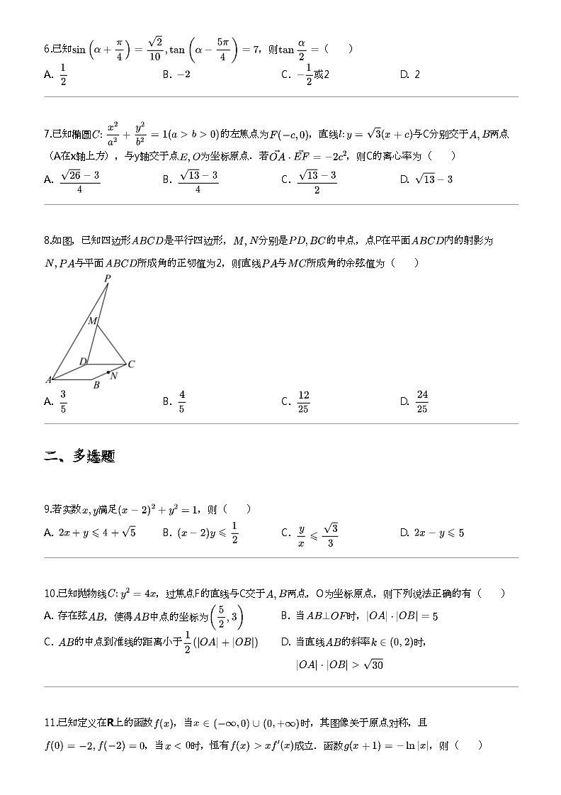 2024年重庆沙坪坝区重庆市第一中学高三下学期高考模拟数学试卷第2页
