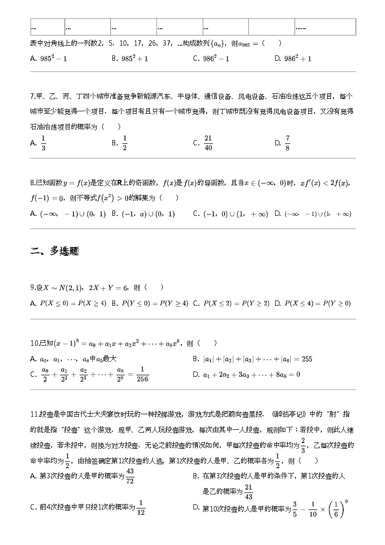 2023_2024学年广东佛山顺德区高二下学期月考数学试卷第2页