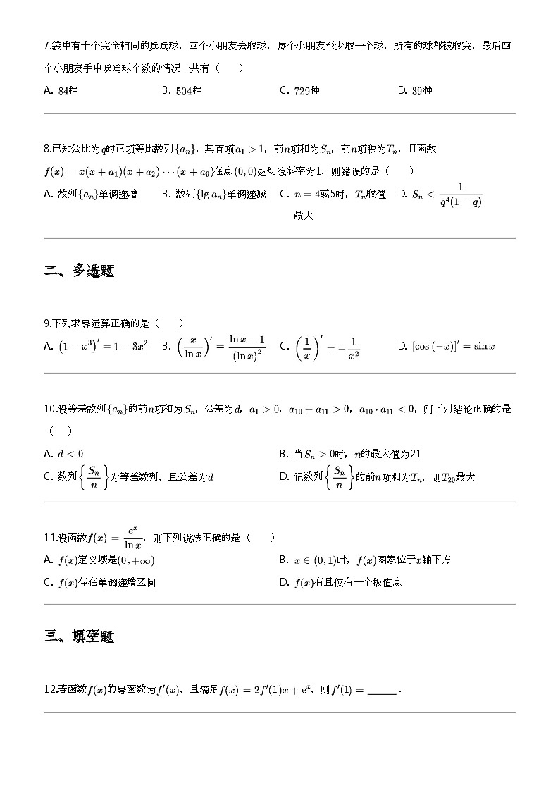 2023_2024学年安徽六安裕安区六安市新安中学高二下学期期中数学试卷第2页
