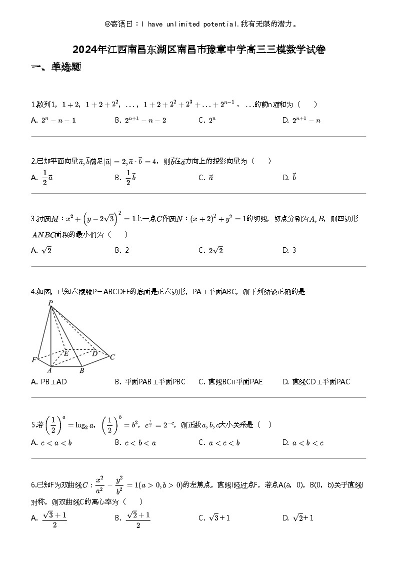 2024年江西南昌东湖区南昌市豫章中学高三三模数学试卷01