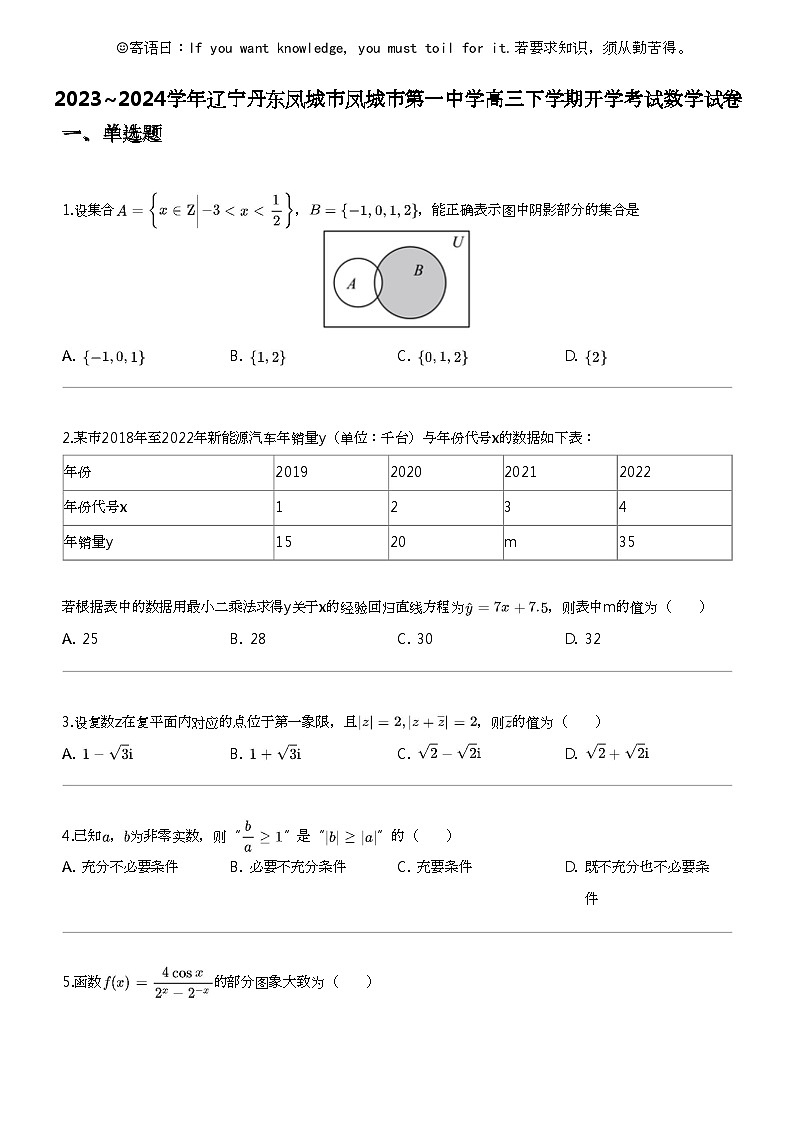 2023_2024学年辽宁丹东凤城市凤城市第一中学高三下学期开学考试数学试卷第1页