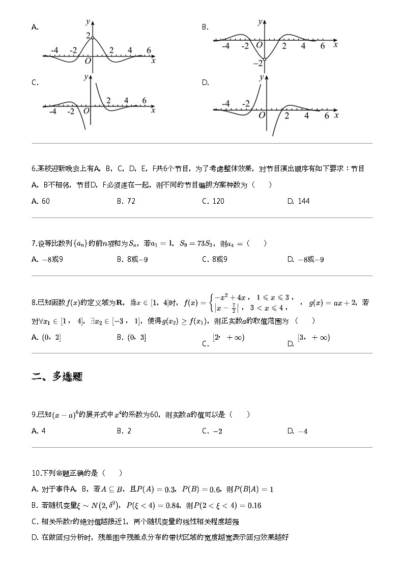 2023_2024学年辽宁丹东凤城市凤城市第一中学高三下学期开学考试数学试卷第2页