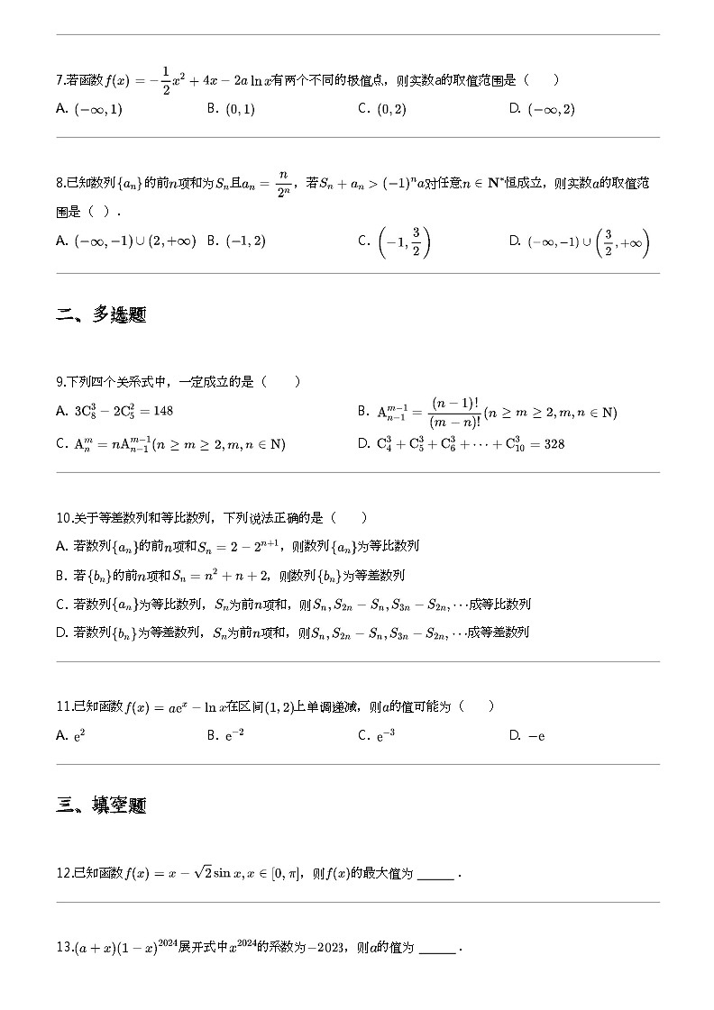 2023_2024学年黑龙江哈尔滨香坊区哈尔滨市第十一中学高二下学期期中数学试卷第2页