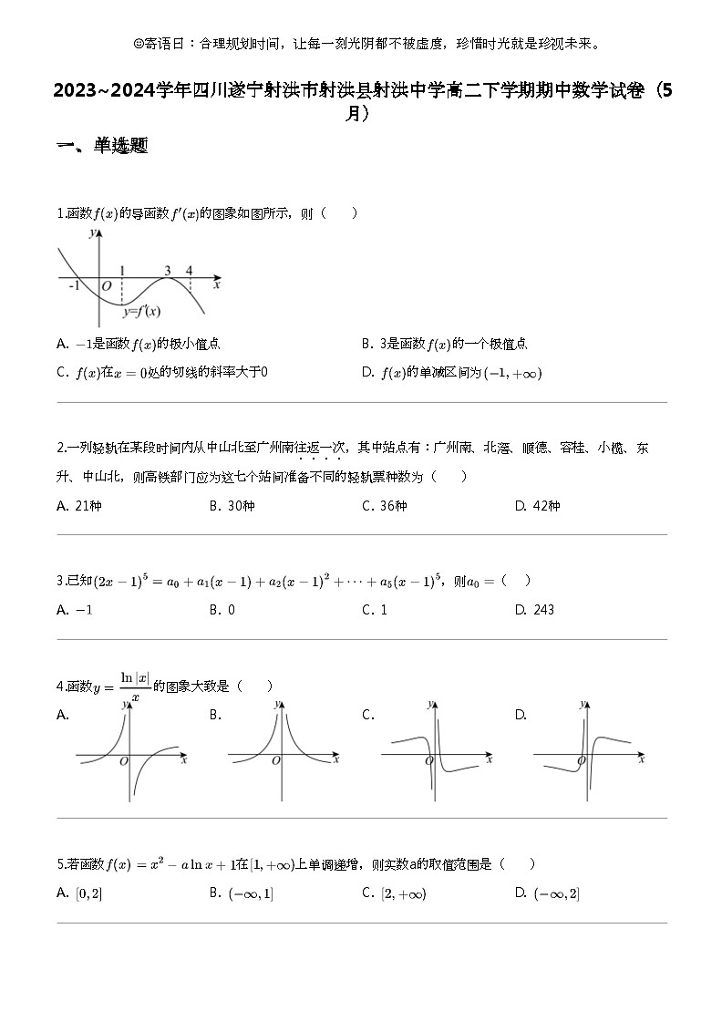 2023_2024学年四川遂宁射洪市射洪县射洪中学高二下学期期中数学试卷（5月）01