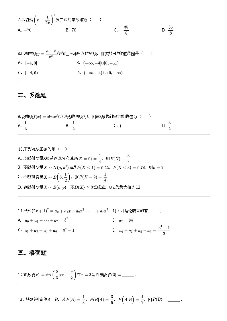 2023_2024学年6月山西朔州怀仁市大地学校高中部高二下学期月考数学试卷（第四次）第2页