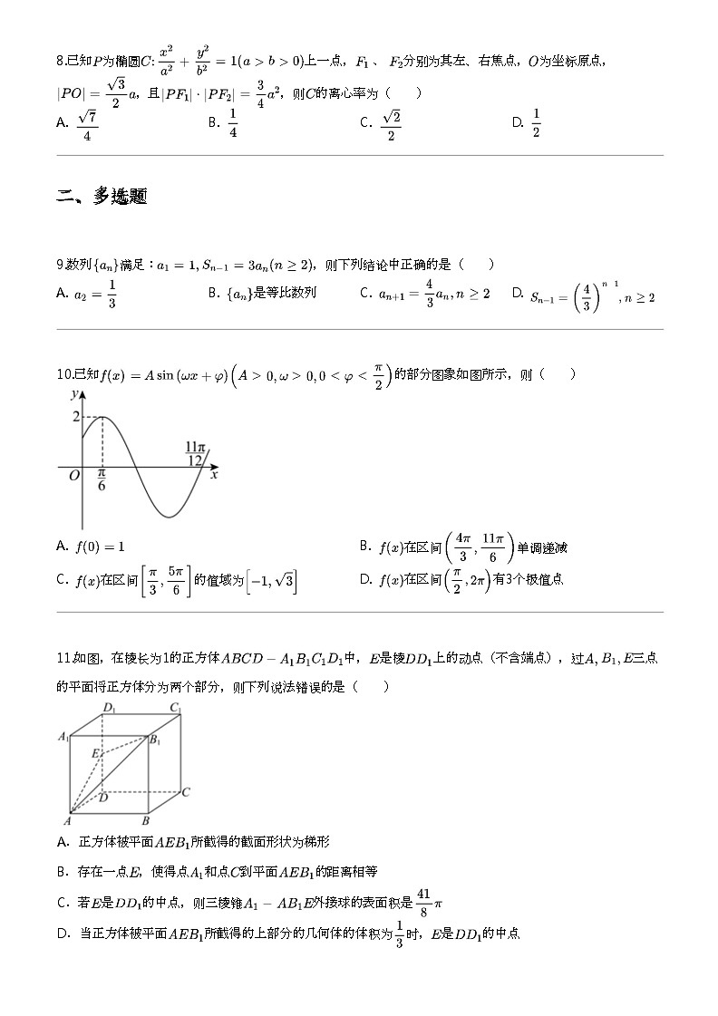 2024年河南高三下学期高考模拟数学试卷（顶级名校考前全真模拟演练）第2页