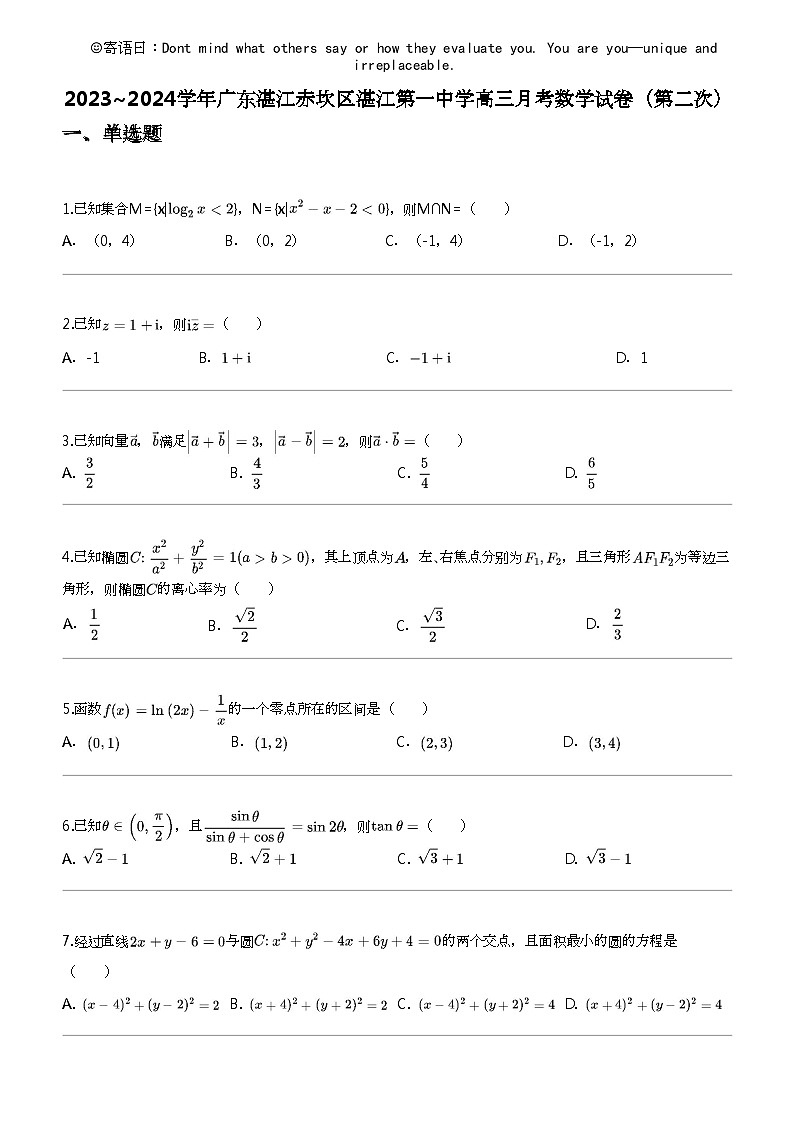 2023_2024学年广东湛江赤坎区湛江第一中学高三下学期月考数学试卷（第二次）第1页