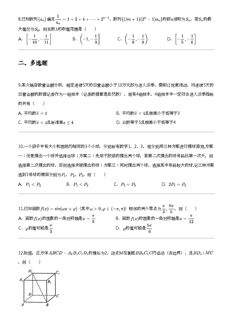 2023_2024学年广东湛江赤坎区湛江第一中学高三下学期月考数学试卷（第二次）第2页