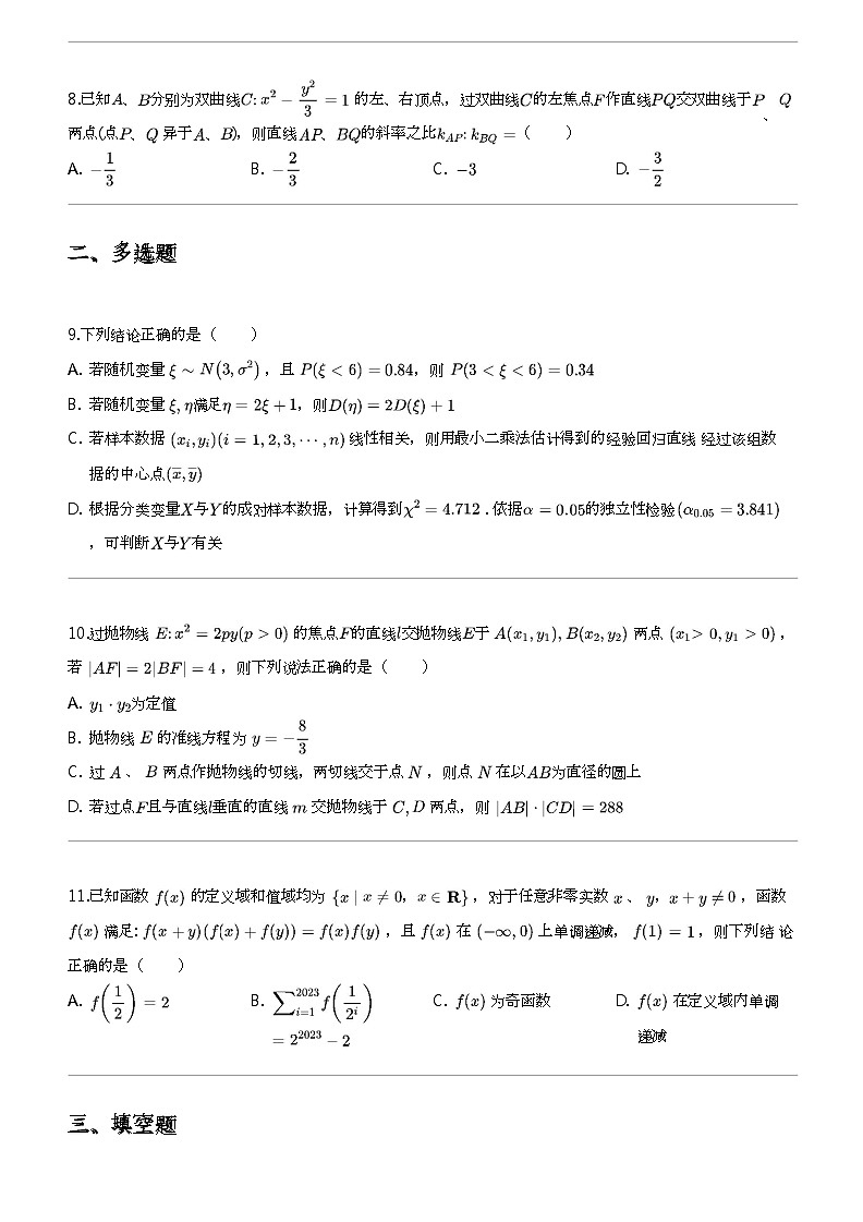 2024年湖南长沙开福区周南中学高三二模数学试卷02