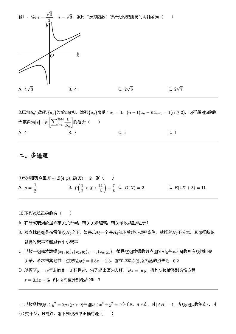 2023_2024学年山东青岛高二下学期期中数学试卷（第十五中学第三学质量检测）第2页
