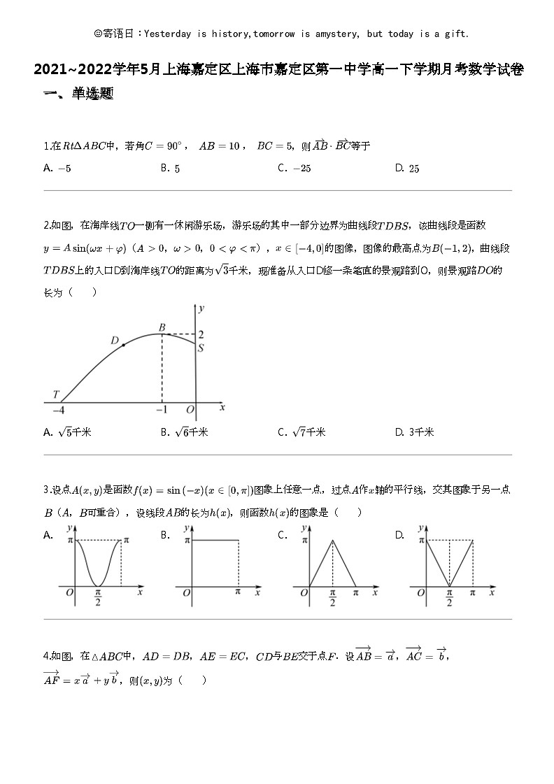 2021_2022学年5月上海嘉定区上海市嘉定区第一中学高一下学期月考数学试卷01