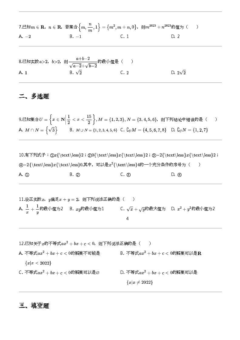 2023_2024学年河南濮阳濮阳县濮阳外国语学校高一上学期月考数学试卷（第一次质量检测）第2页