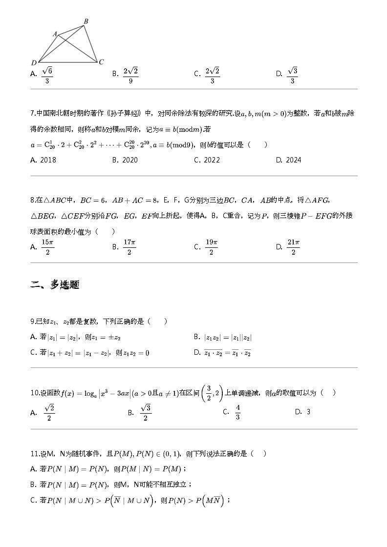 2024年辽宁沈阳皇姑区沈阳市第一二〇中学高三高考模拟数学试卷（第十次质量监测（最后一卷））02