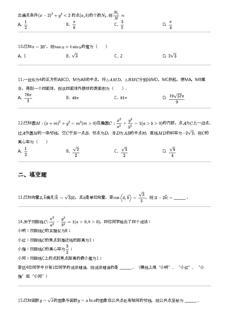 2024年四川成都青羊区四川省成都市石室中学高三下学期高考模拟文科数学试卷（高考适应性（二））03