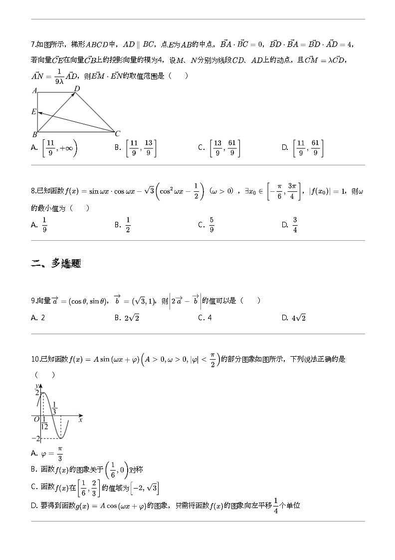 2023_2024学年5月江西景德镇乐平市江西省乐平中学高一下学期月考数学试卷第2页
