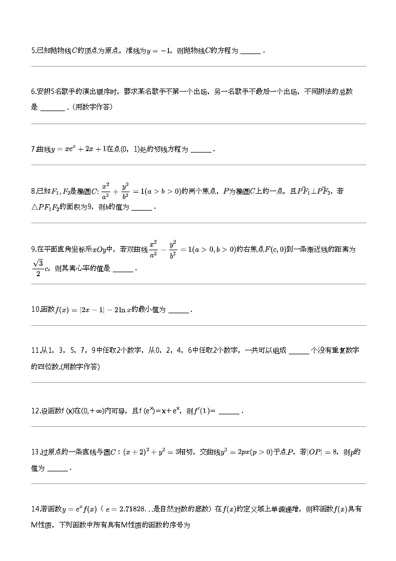 2023_2024学年5月上海徐汇区上海市南洋模范中学高二下学期月考数学试卷第2页