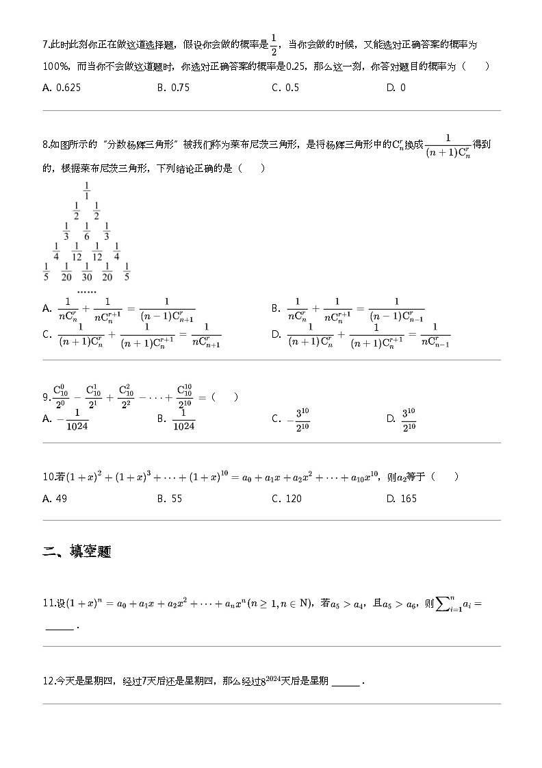 2023_2024学年北京海淀区中国人民大学附属中学高二下学期月考数学试卷（统练3）02
