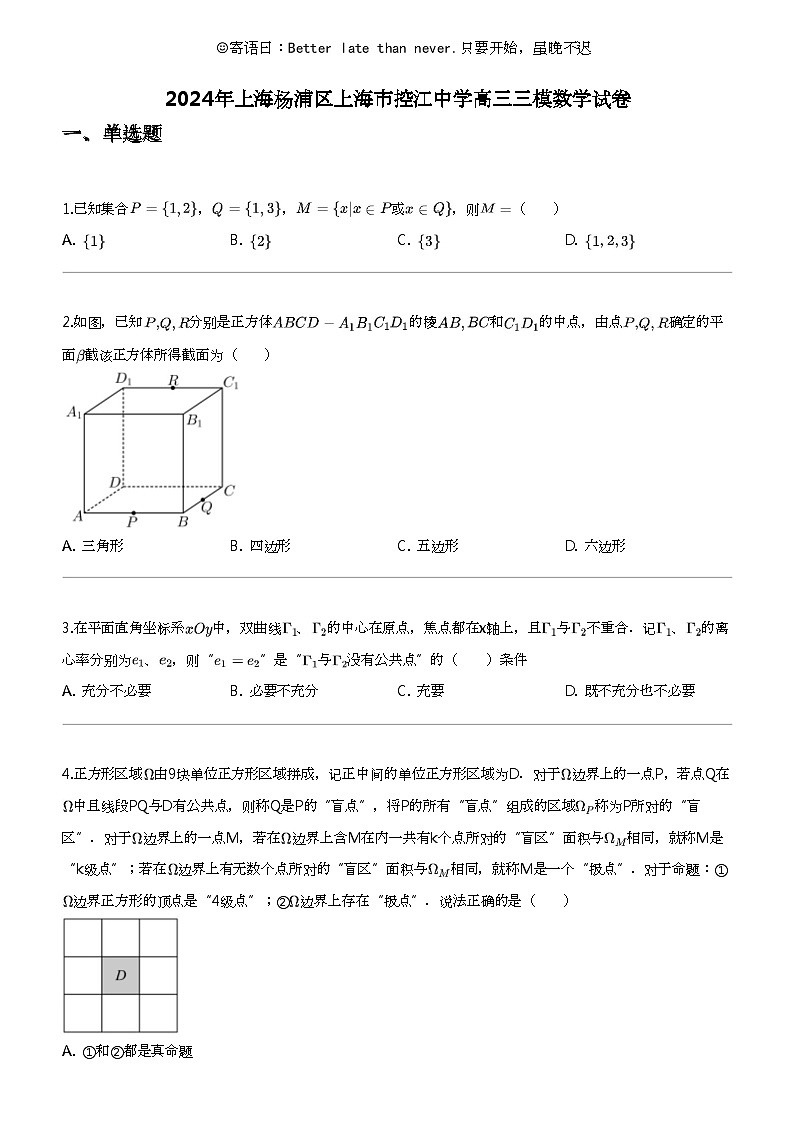 2024年上海杨浦区上海市控江中学高三三模数学试卷01