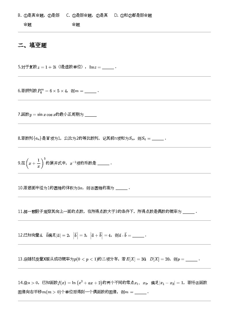 2024年上海杨浦区上海市控江中学高三三模数学试卷02
