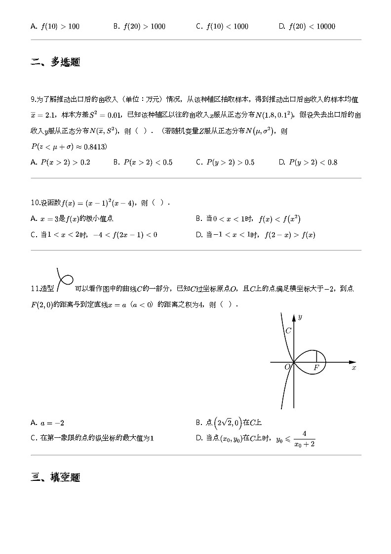 2024年新高考I卷高考真题数学试卷02