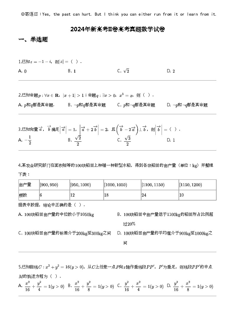 2024年新高考II卷高考真题数学试卷01