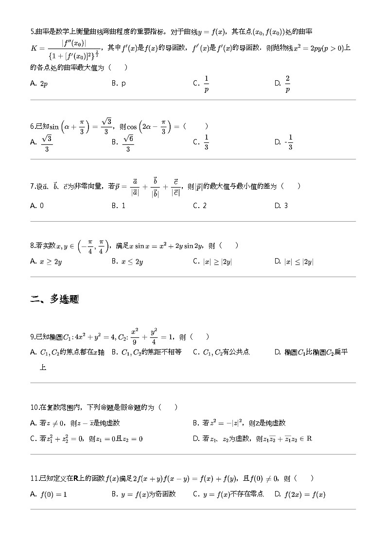 2024年广西来宾忻城县广西壮族自治区忻城县高级中学高三下学期高考模拟数学试卷（6月热身（桂柳压轴卷一））02