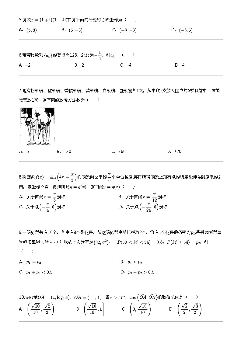 2023_2024学年云南高二下学期月考数学试卷（部分校）02