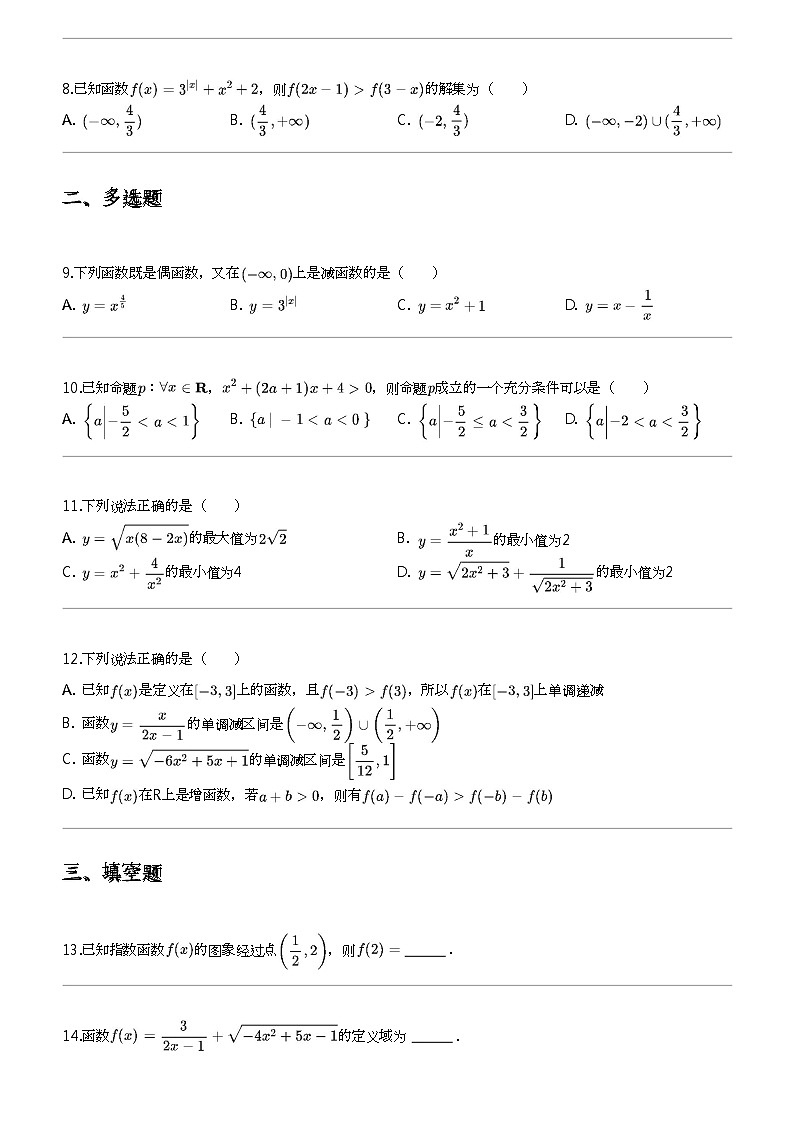 2023_2024学年陕西榆林榆阳区榆林市第一中学高一上学期期中数学试卷（选课走班暨）02