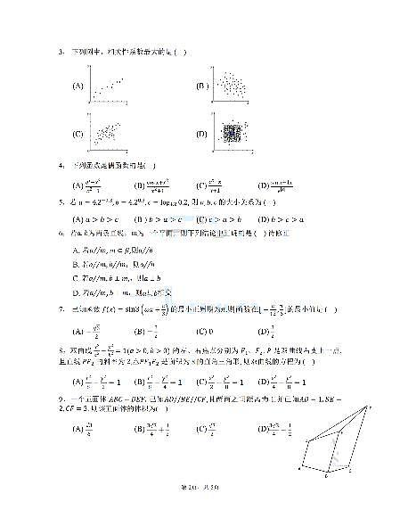 2024年高考数学天津卷无答案第2页