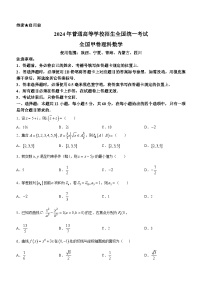 （网络收集版）2024年全国甲卷数学（理科）高考真题文档版