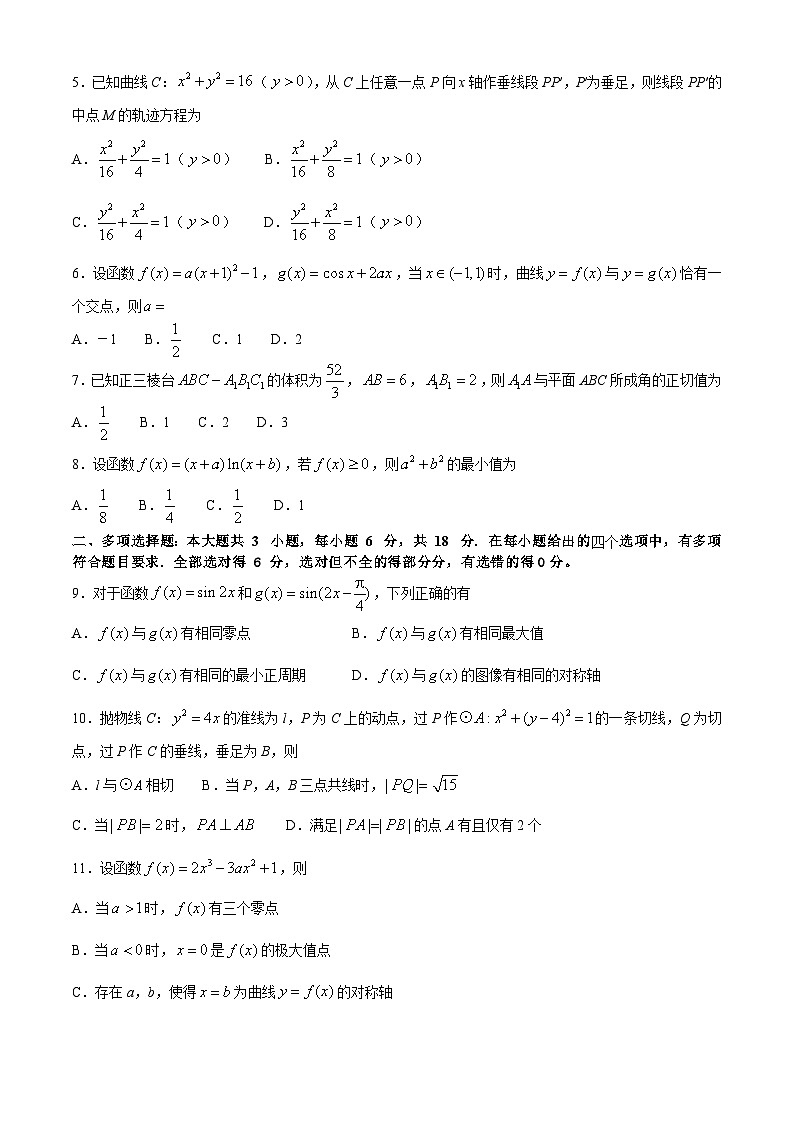 （网络收集版）2024年新课标II卷数学高考真题文档版（无答案▪试题不全）第2页