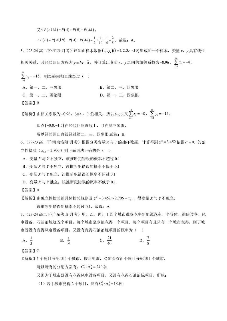 2023-2024 学年高二数学下学期期末模拟卷（范围：选择性必修第二、三册）（新题型）（解析版） (1)02