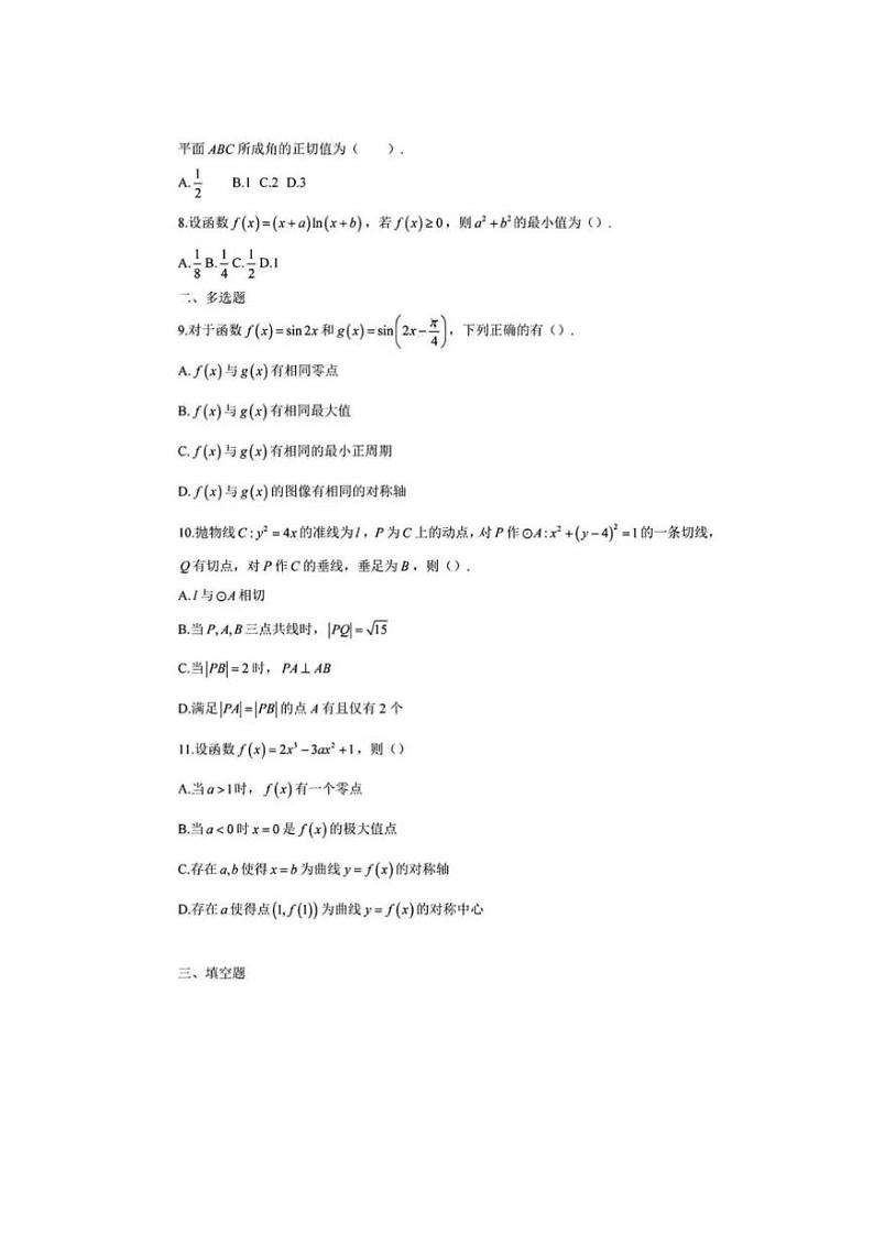 新高考Ⅱ卷丨2024届高考数学真题试卷及答案第2页