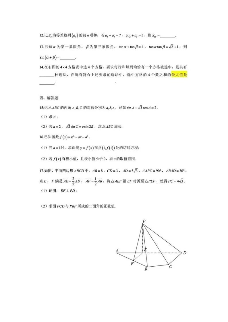新高考Ⅱ卷丨2024届高考数学真题试卷及答案第3页