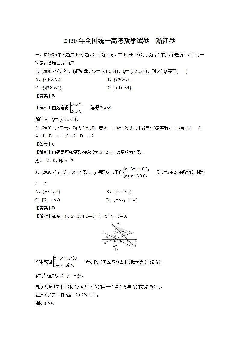 2020年全国统一高考数学试卷　浙江卷第1页