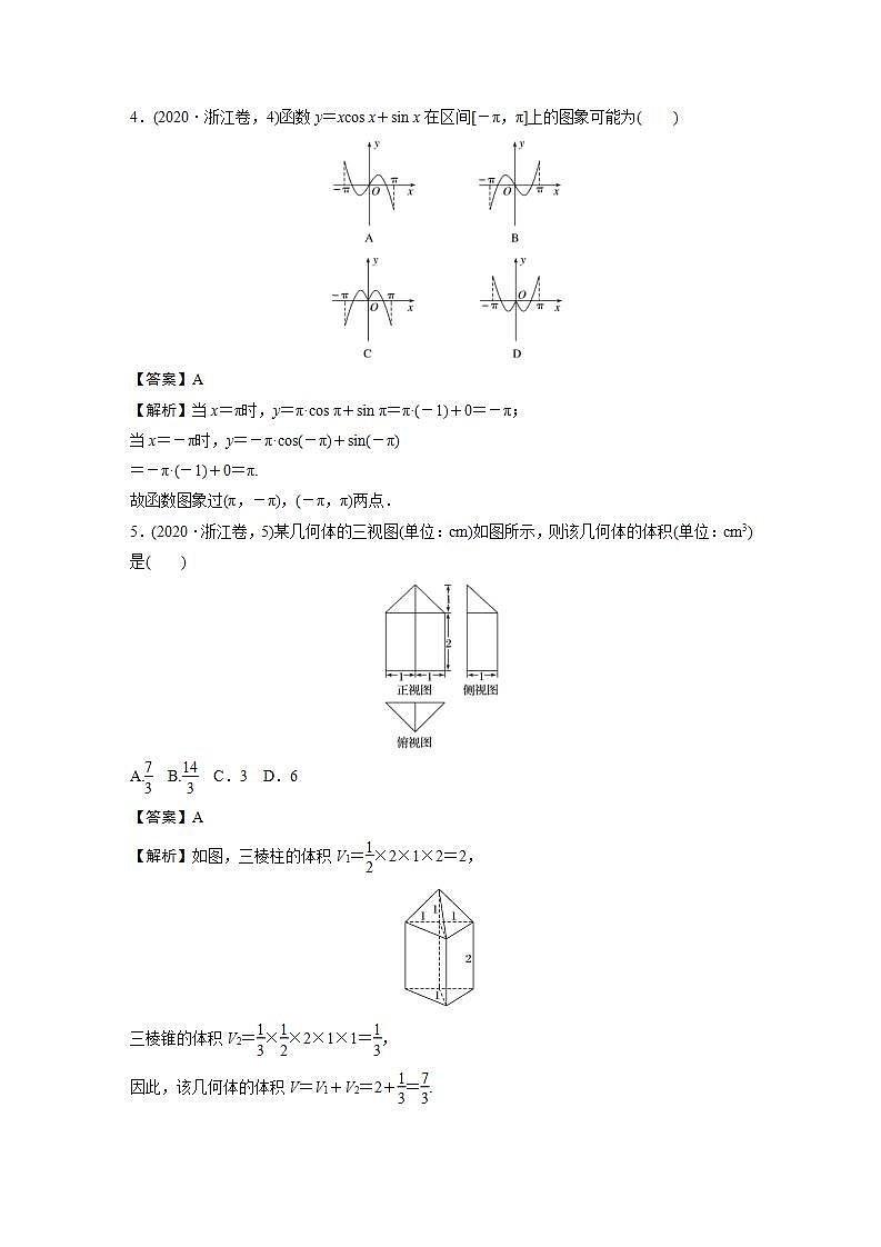 2020年全国统一高考数学试卷　浙江卷第2页