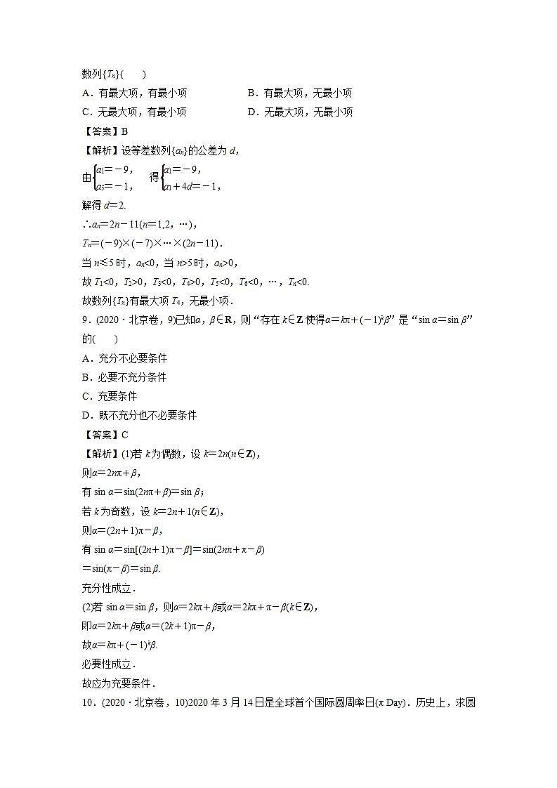 2020年普通高等学校招生全国统一考试　北京卷第3页