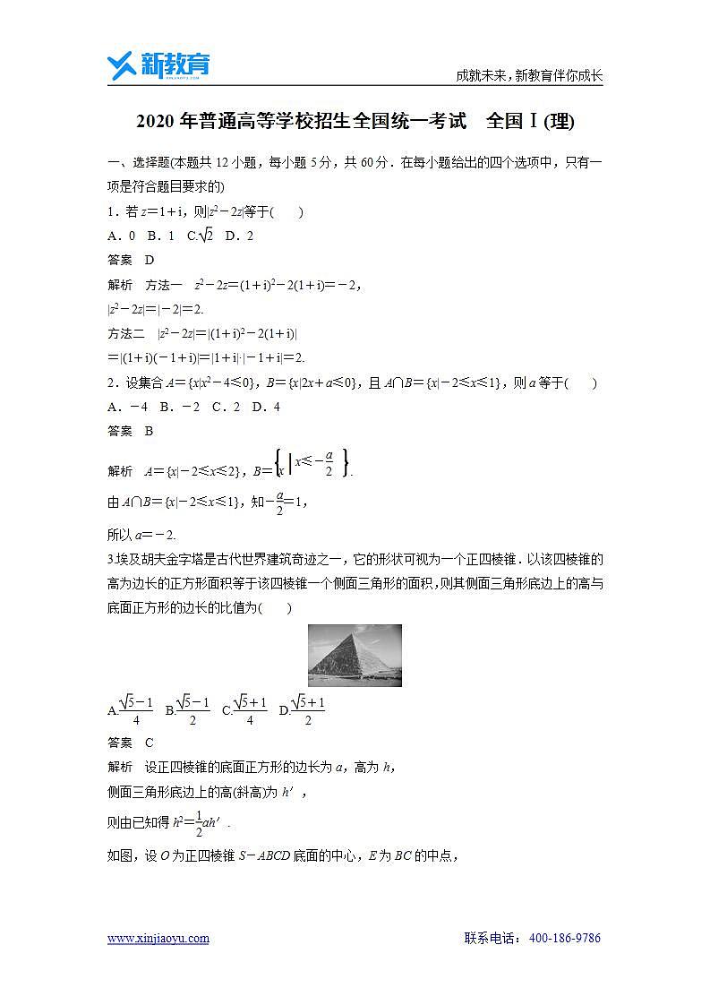 【数学】2020年高考真题——全国Ⅰ卷（理）第1页