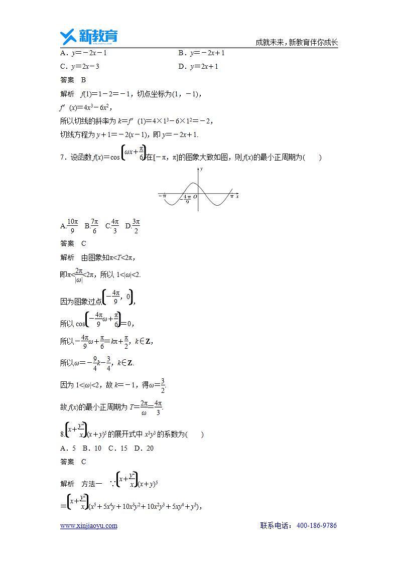 【数学】2020年高考真题——全国Ⅰ卷（理）第3页
