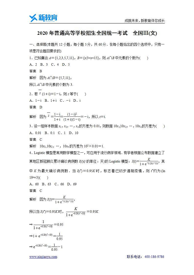 【数学】2020年高考真题——全国Ⅲ卷（文）第1页