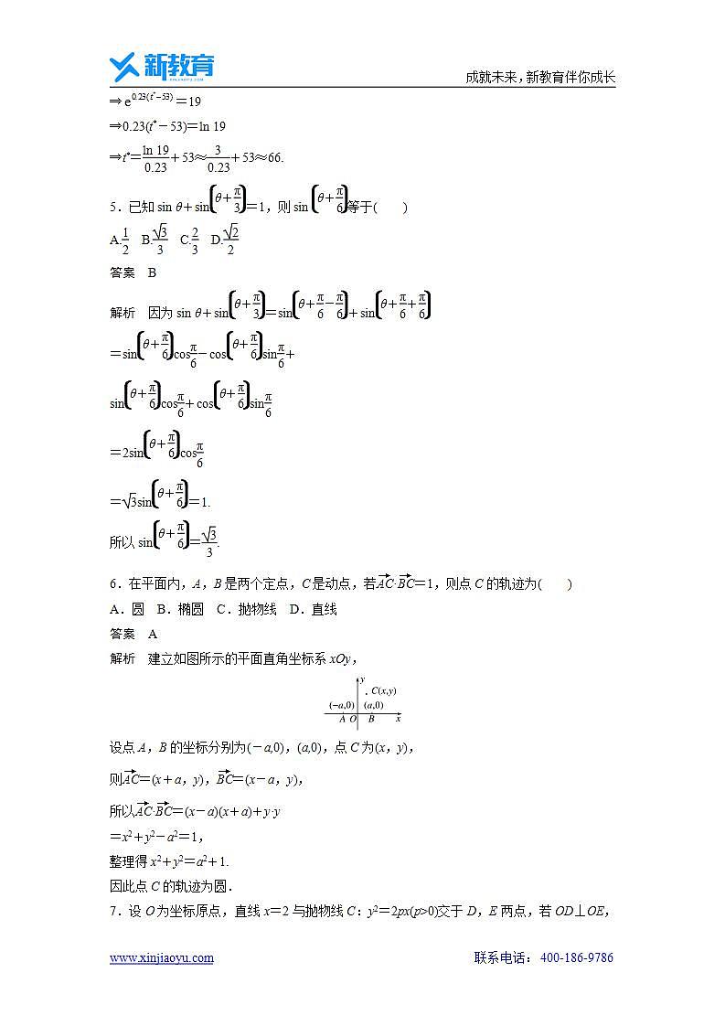 【数学】2020年高考真题——全国Ⅲ卷（文）第2页